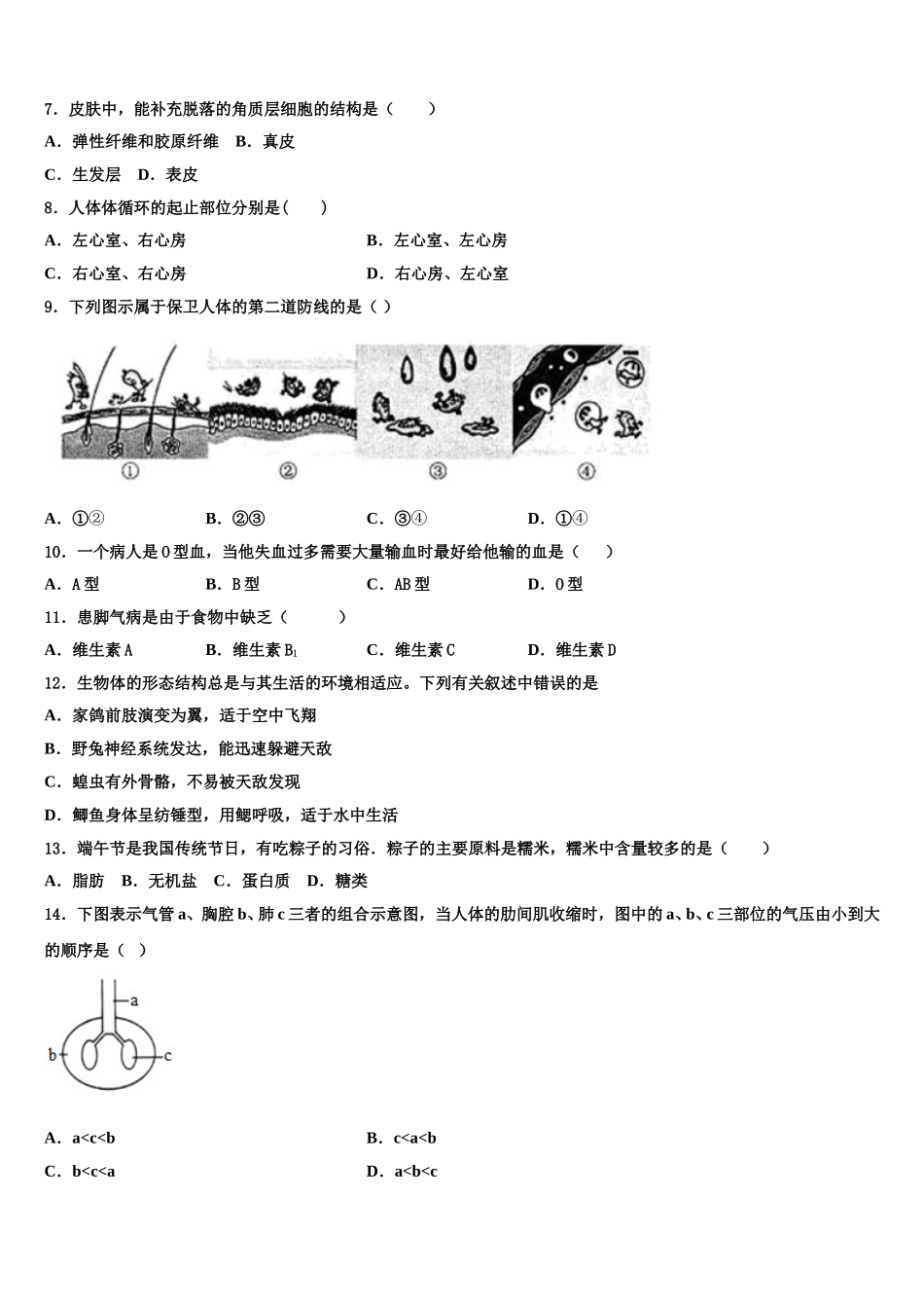 2025届山东省枣庄市第四十一中学七下生物期末调研试题含解析_第2页