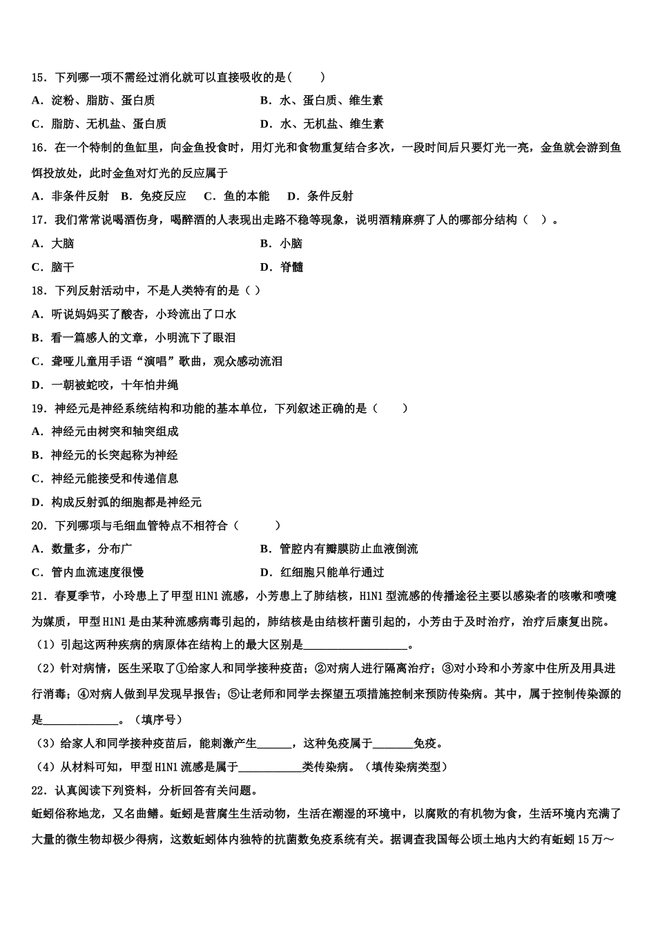 2025届山东省枣庄市第四十一中学七下生物期末调研试题含解析_第3页