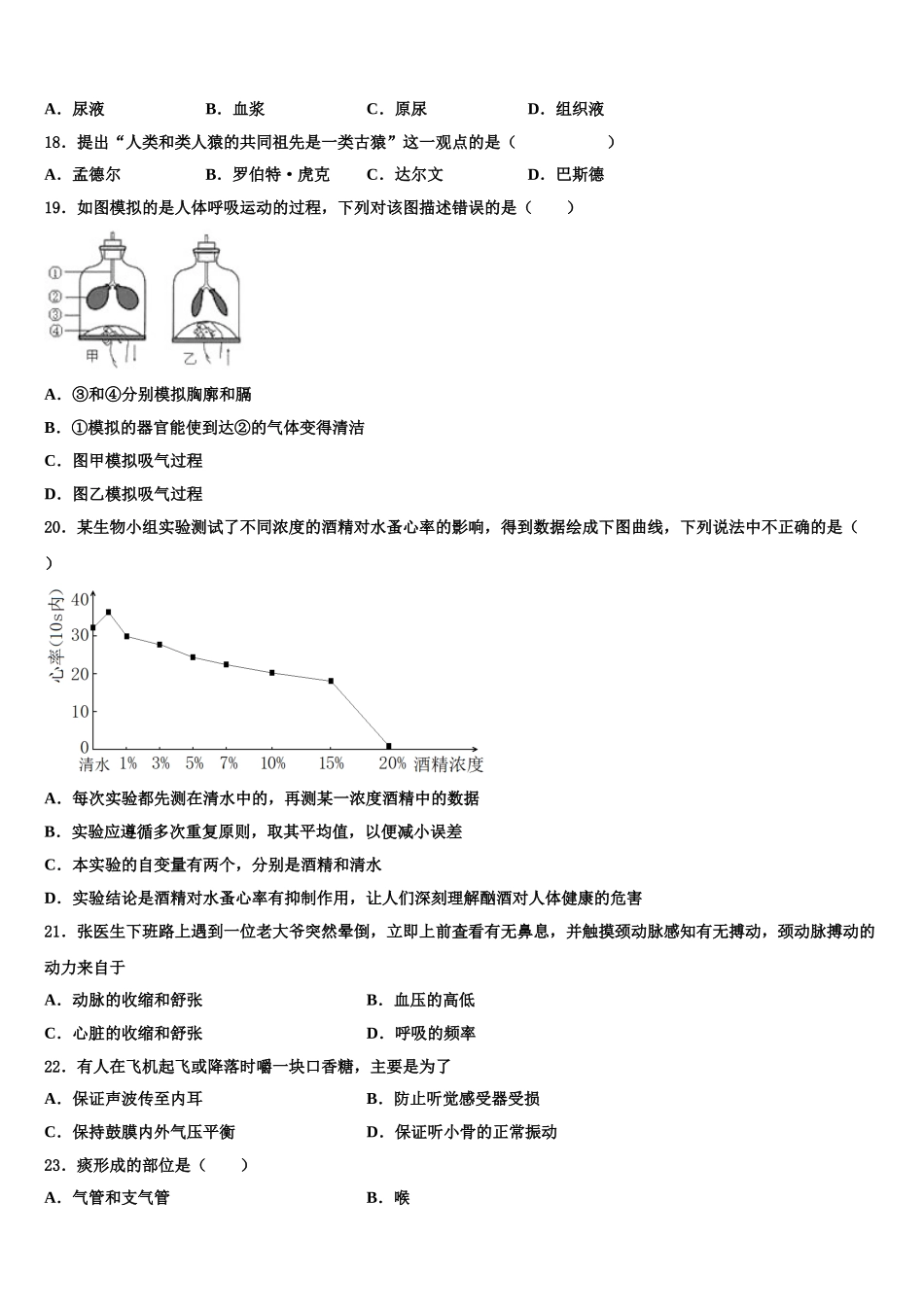 2025届山东省16地市生物七下期末经典试题含解析_第3页