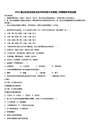 2025届山东省岱岳区马庄中学生物七年级第二学期期末考试试题含解析