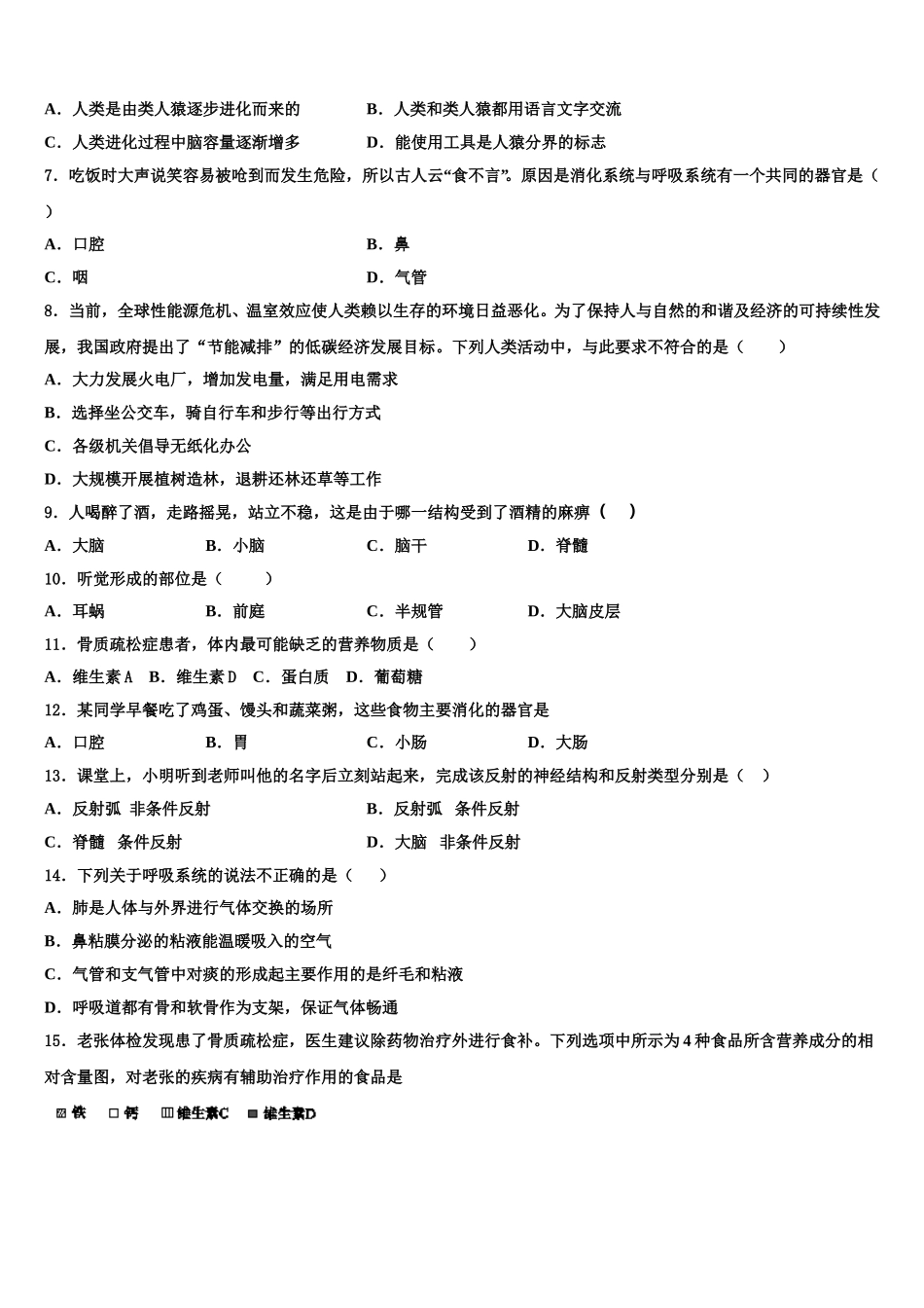 山东省济南市莱芜区陈毅中学2024-2025学年七下生物期末复习检测试题含解析_第2页