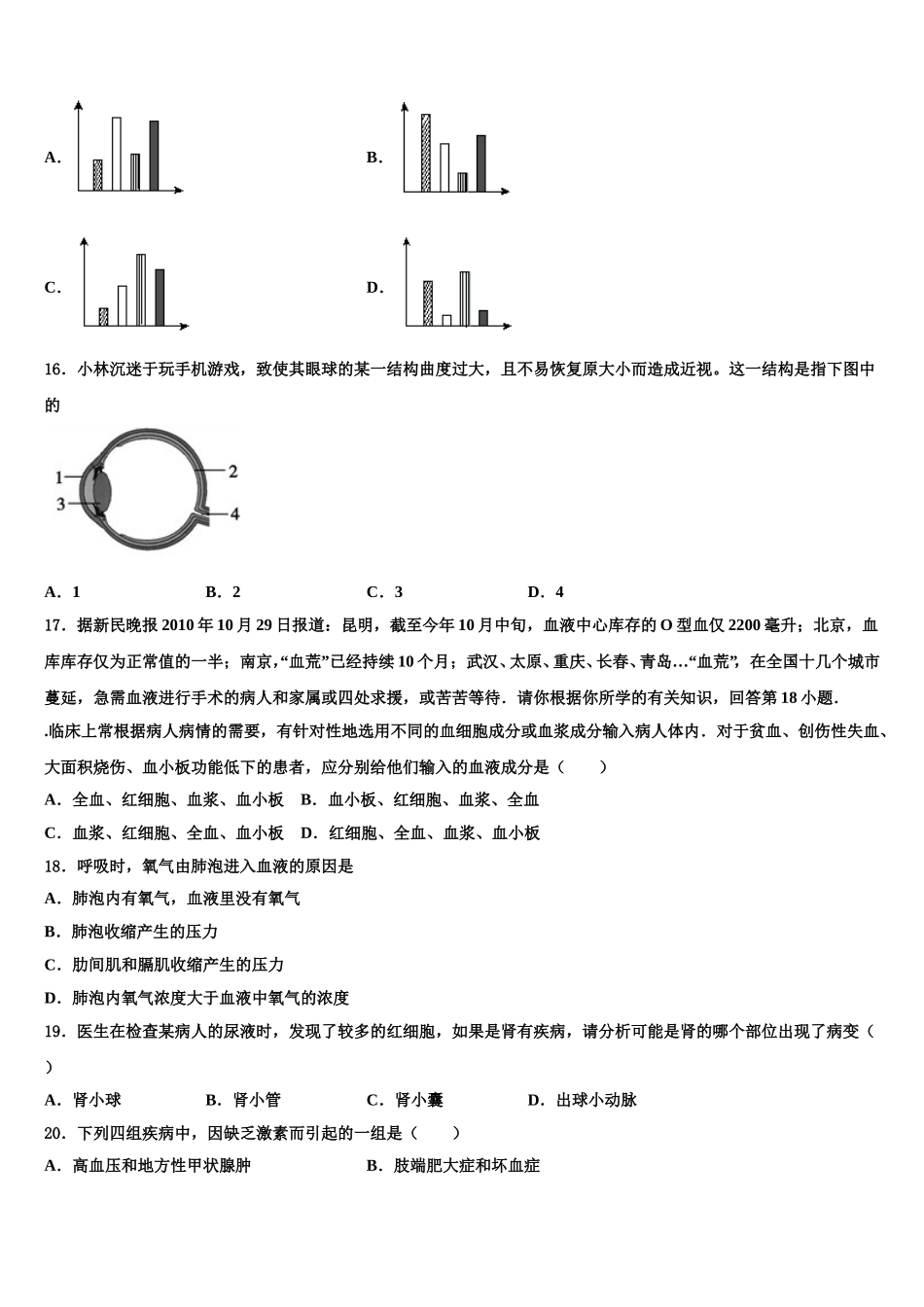 山东省济南市莱芜区陈毅中学2024-2025学年七下生物期末复习检测试题含解析_第3页