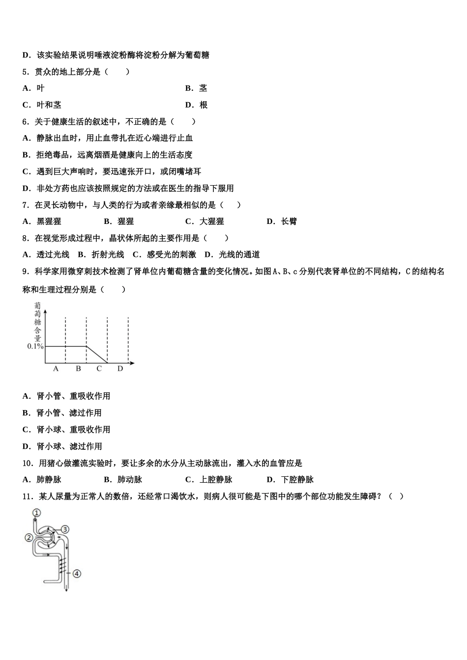 山东省平邑县温水镇中学2025届七年级生物第二学期期末达标检测试题含解析_第2页