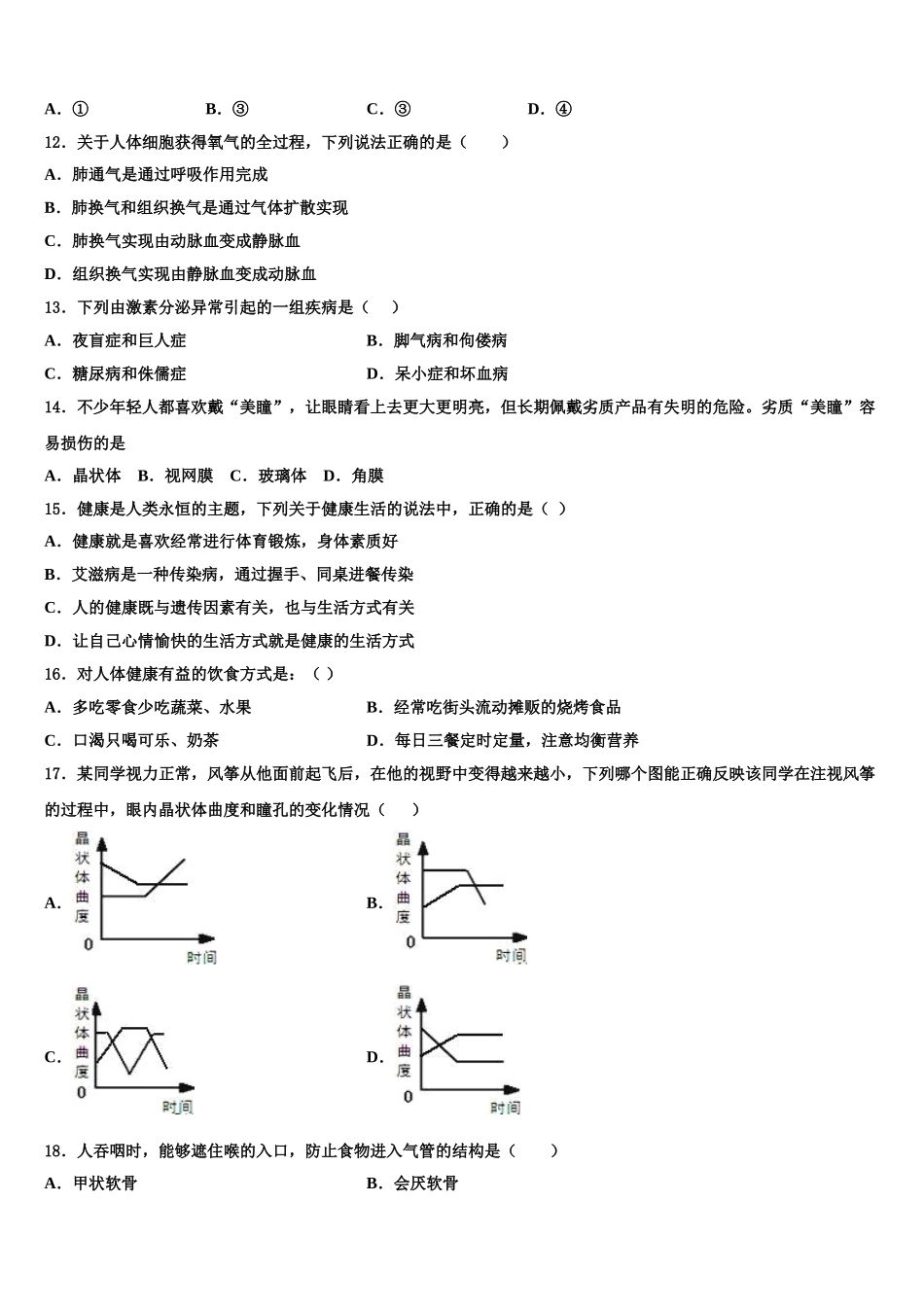 山东省平邑县温水镇中学2025届七年级生物第二学期期末达标检测试题含解析_第3页