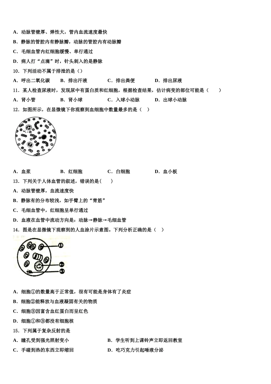 2025届山东省平邑县温水镇中学七下生物期末学业水平测试模拟试题含解析_第2页