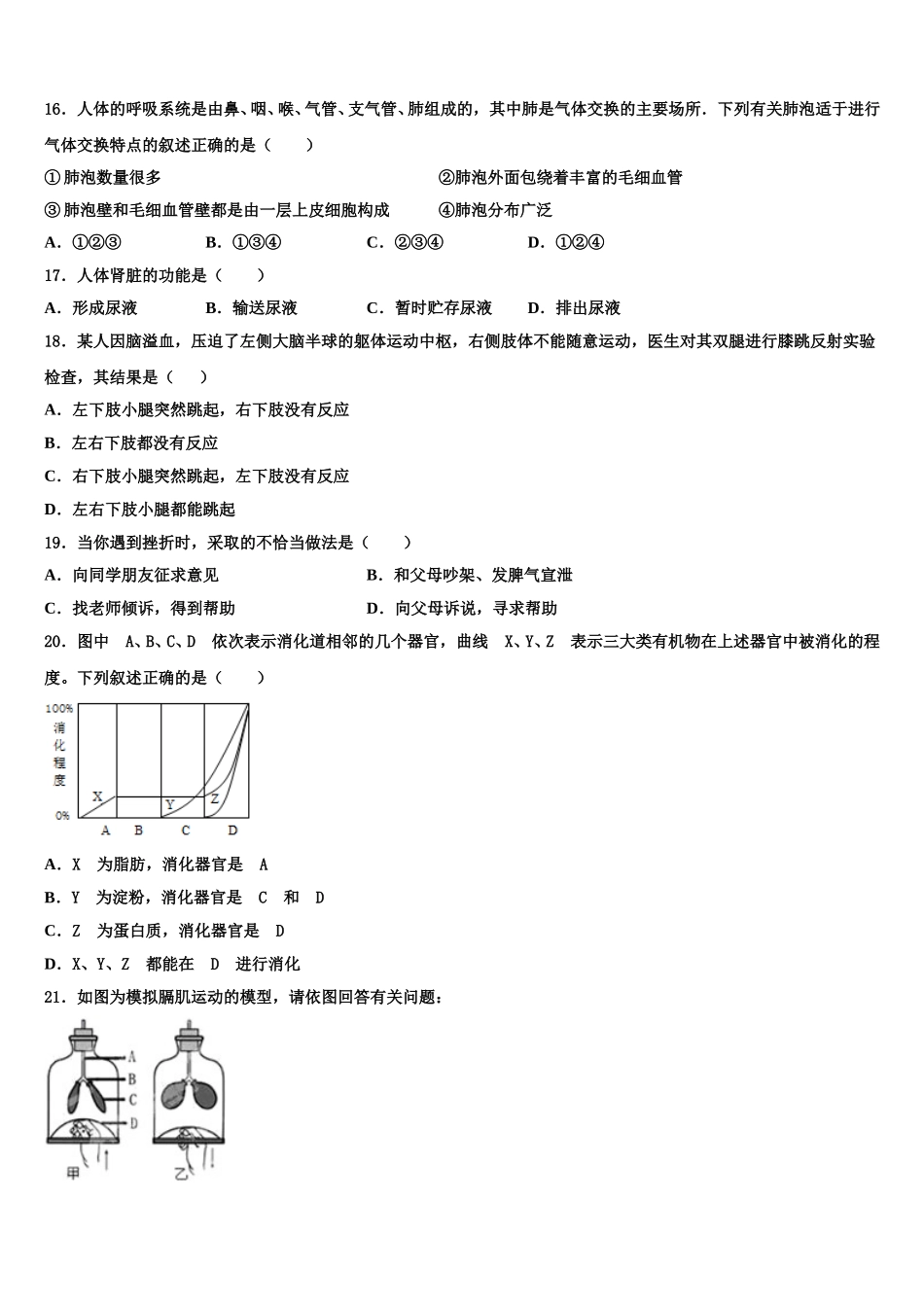 2025届山东省平邑县温水镇中学七下生物期末学业水平测试模拟试题含解析_第3页
