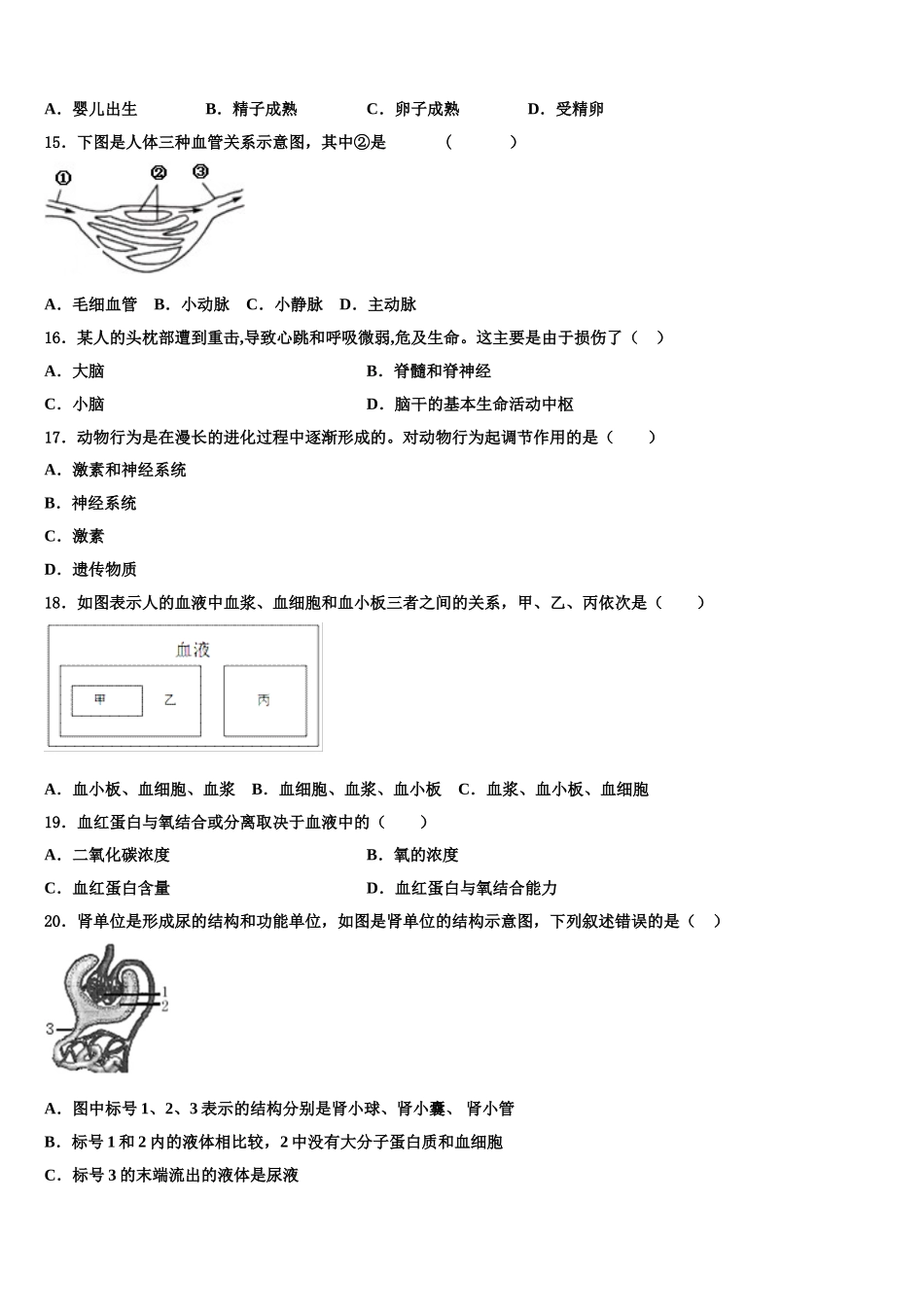 山东省潍坊市潍城区2025年七年级生物第二学期期末复习检测模拟试题含解析_第3页