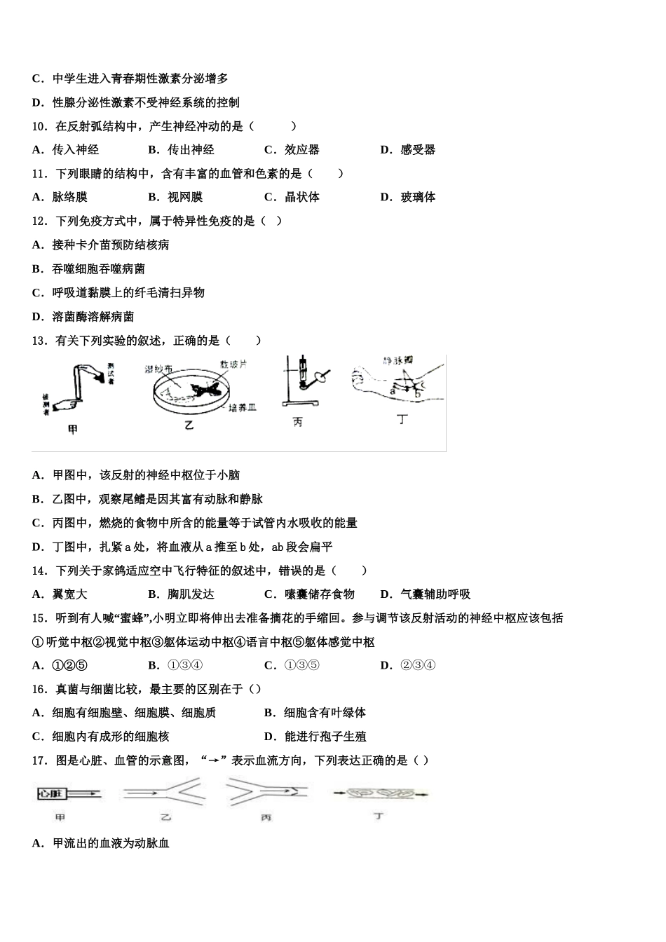 2025届山东省曹县生物七下期末教学质量检测试题含解析_第2页