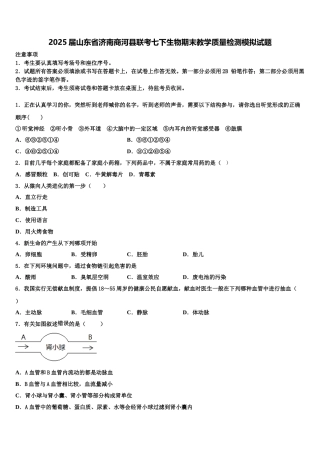 2025届山东省济南商河县联考七下生物期末教学质量检测模拟试题含解析