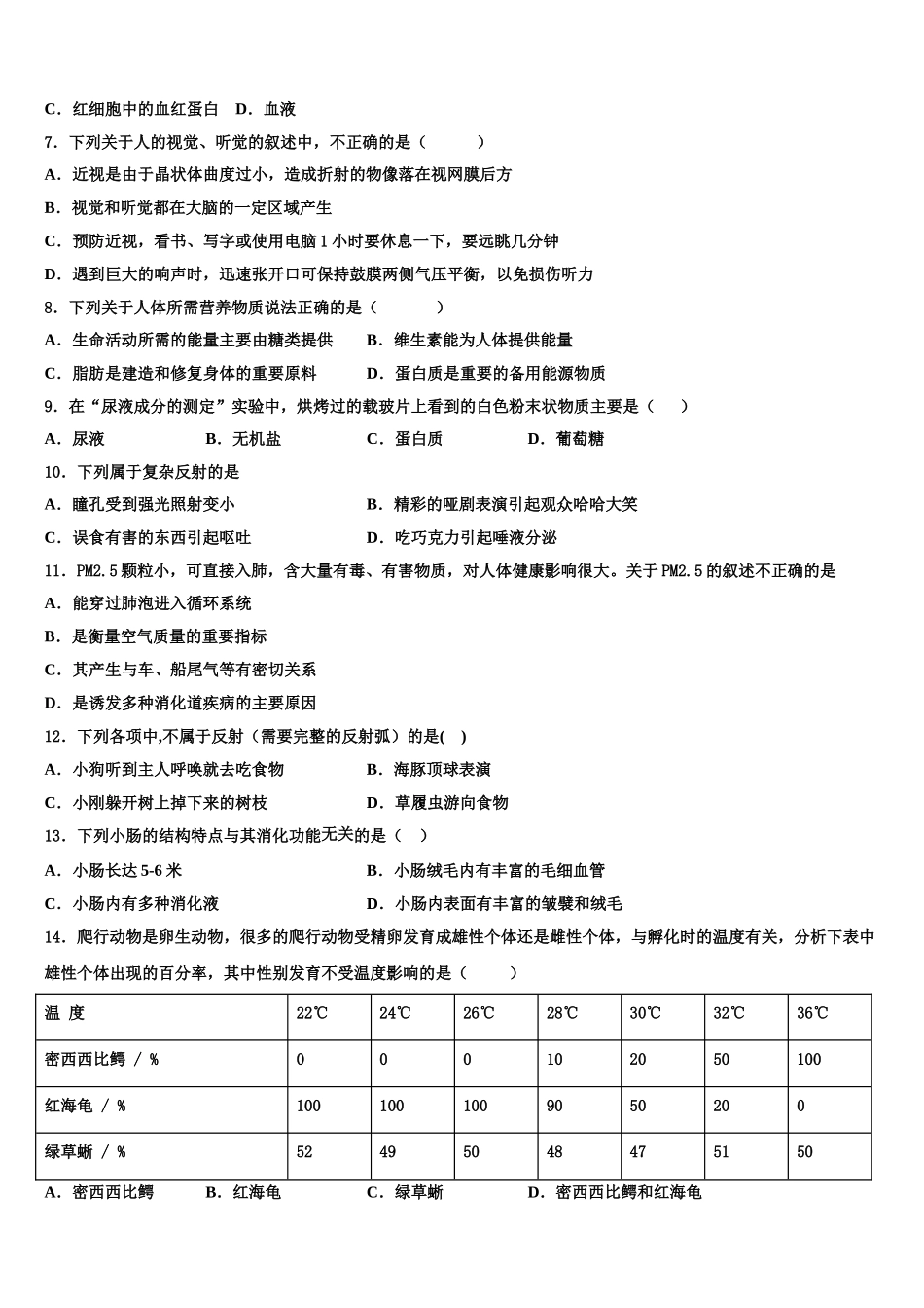 2025届山东省泰安泰山区七校联考生物七下期末质量检测试题含解析_第2页
