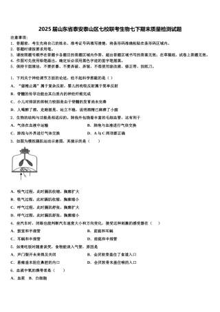 2025届山东省泰安泰山区七校联考生物七下期末质量检测试题含解析