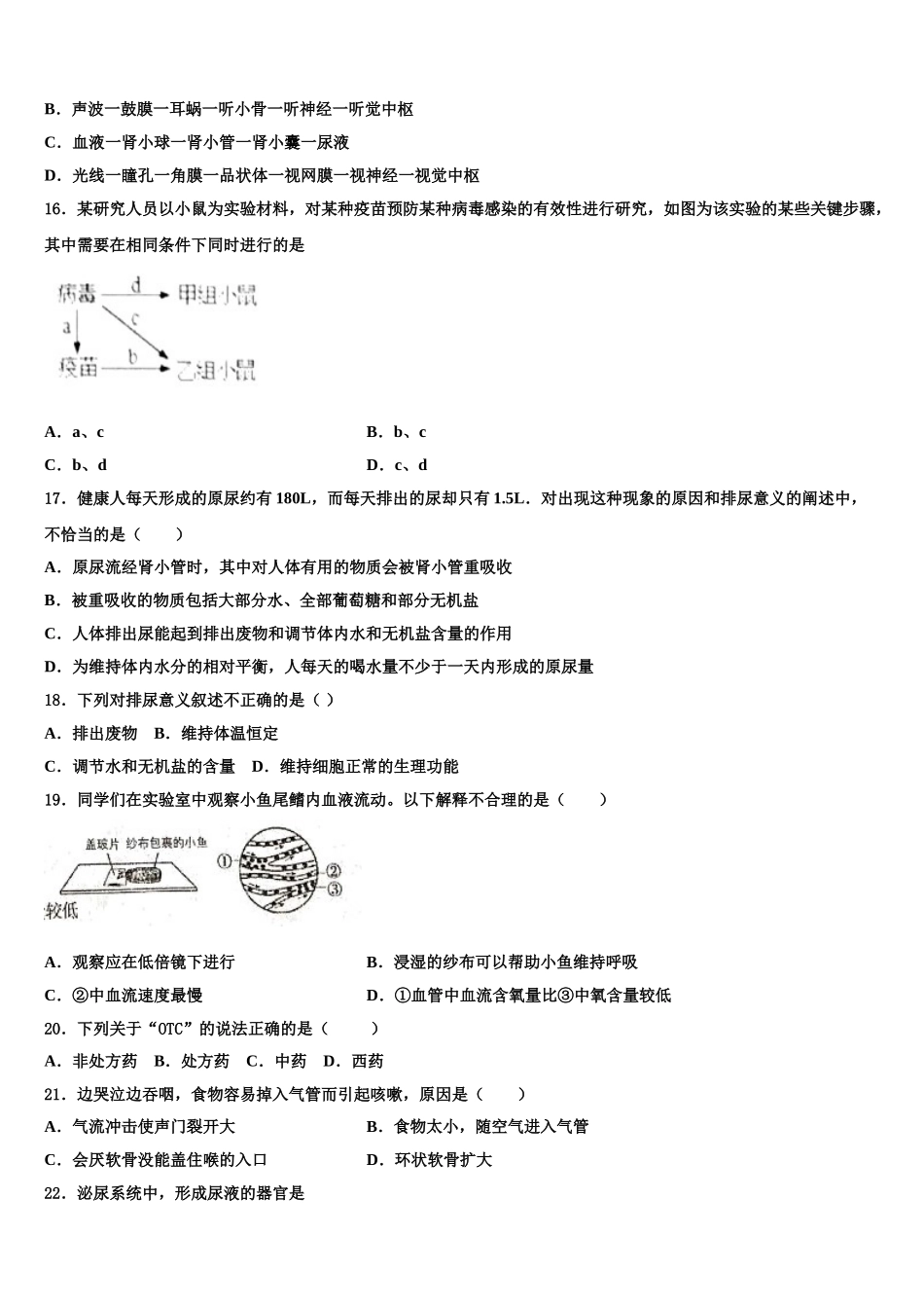 山东菏泽巨野县2024-2025学年生物七下期末调研试题含解析_第3页