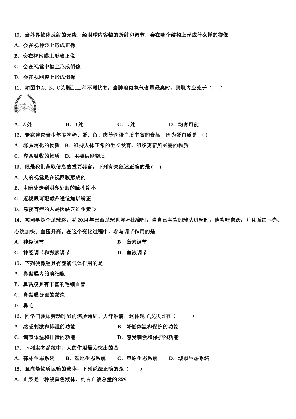2025年山东省威海市文登区八校生物七下期末达标检测模拟试题含解析_第2页