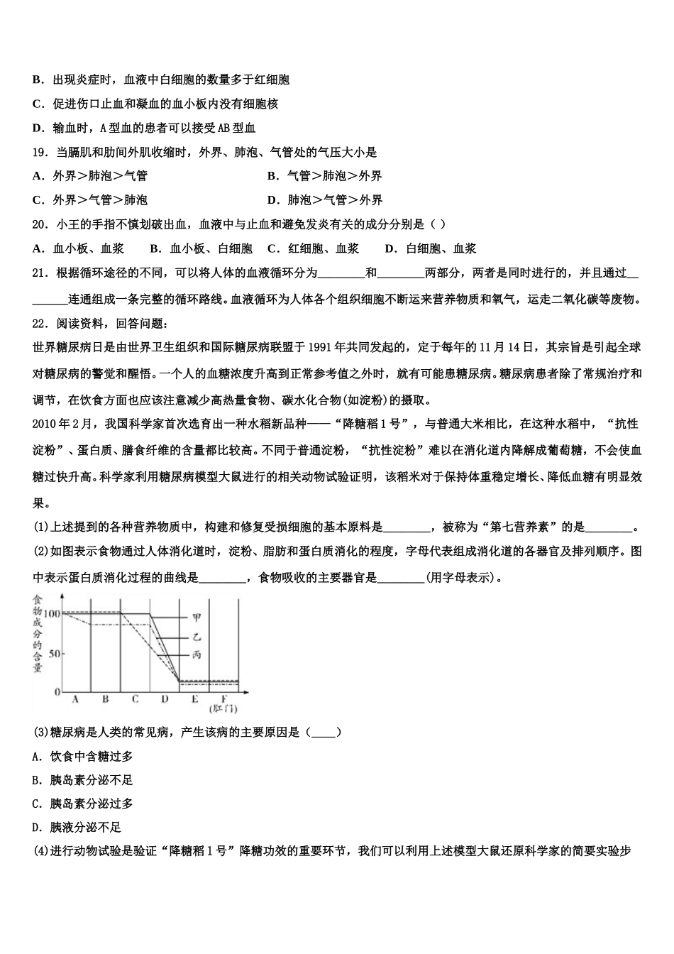 2025年山东省威海市文登区八校生物七下期末达标检测模拟试题含解析_第3页