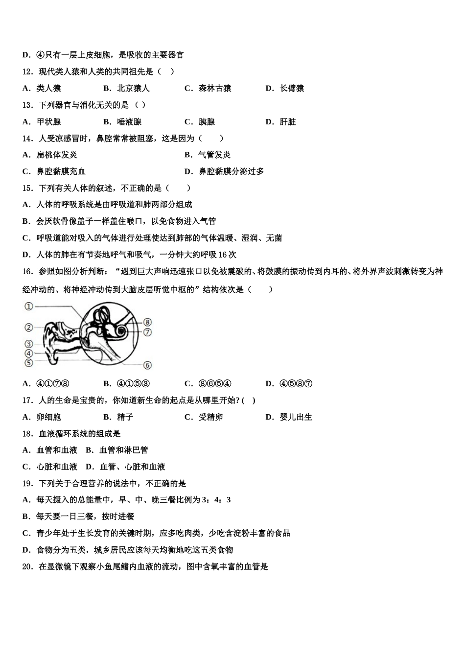 山东省德州市经济开发区抬头寺中学2024-2025学年七下生物期末考试模拟试题含解析_第3页