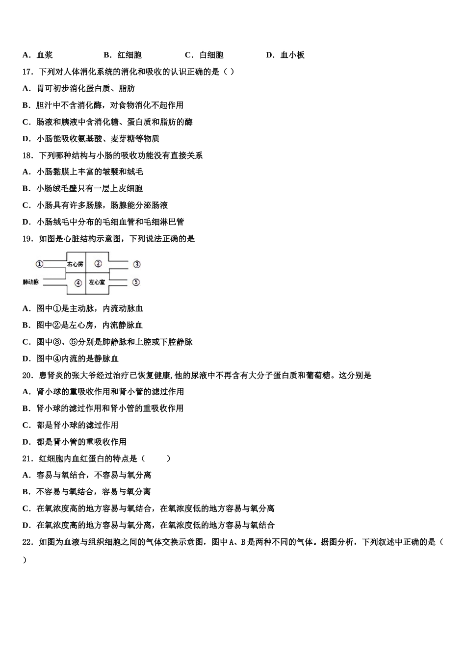 山东省利津县2025届生物七下期末达标检测试题含解析_第3页