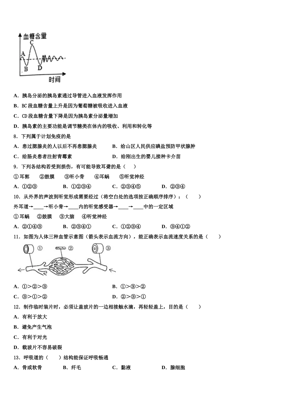 2024-2025学年山东省青岛市青岛实验生物七下期末检测试题含解析_第2页