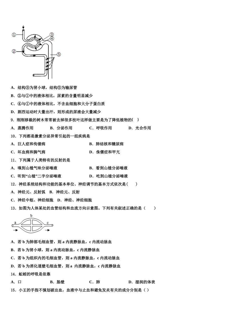 2024-2025学年山东省滨州市北城英才学校生物七下期末经典试题含解析_第2页