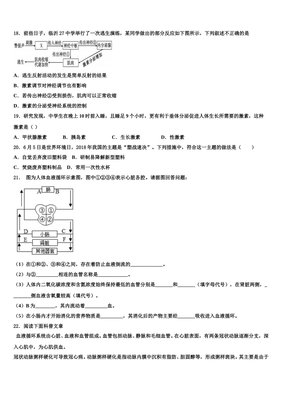 山东省利津县2024-2025学年生物七年级第二学期期末统考试题含解析_第3页