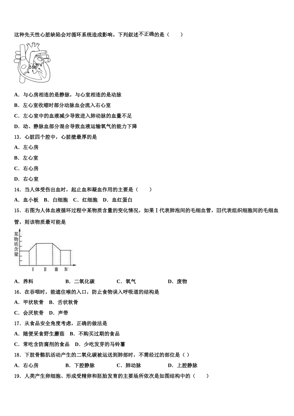 2025届山东省淄博市临淄区七年级生物第二学期期末统考试题含解析_第3页