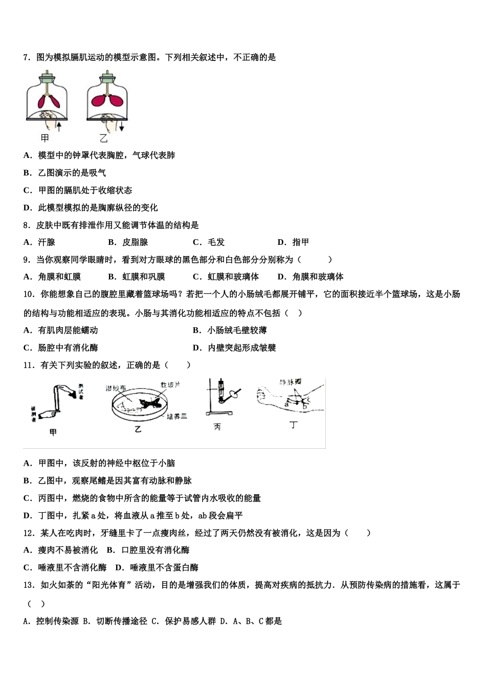 山东省济宁微山县联考2025届生物七下期末学业水平测试模拟试题含解析_第2页