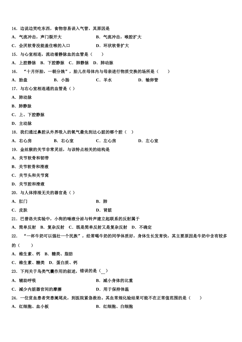 山东省济宁微山县联考2025届生物七下期末学业水平测试模拟试题含解析_第3页
