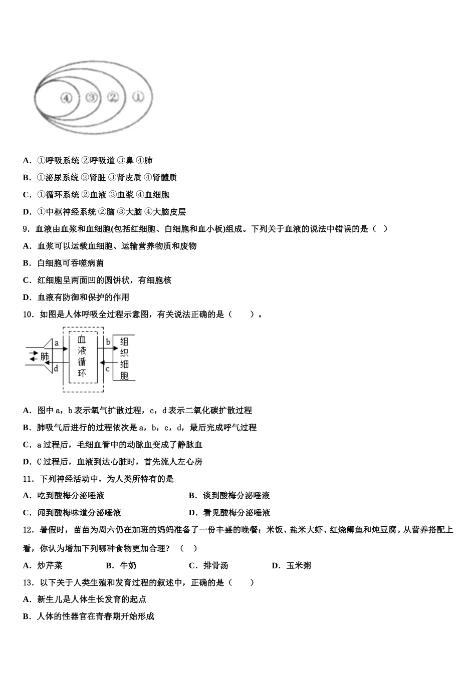 2025年山东省泰山外国语学校生物七下期末考试试题含解析_第2页