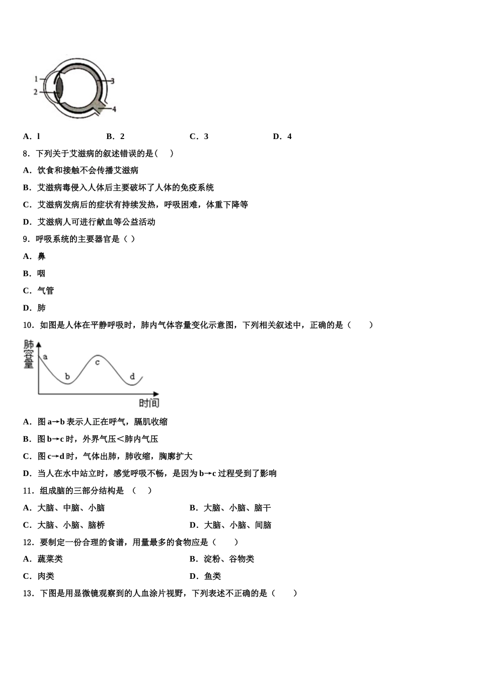 德州陵城区五校联考2025年生物七下期末学业质量监测试题含解析_第2页