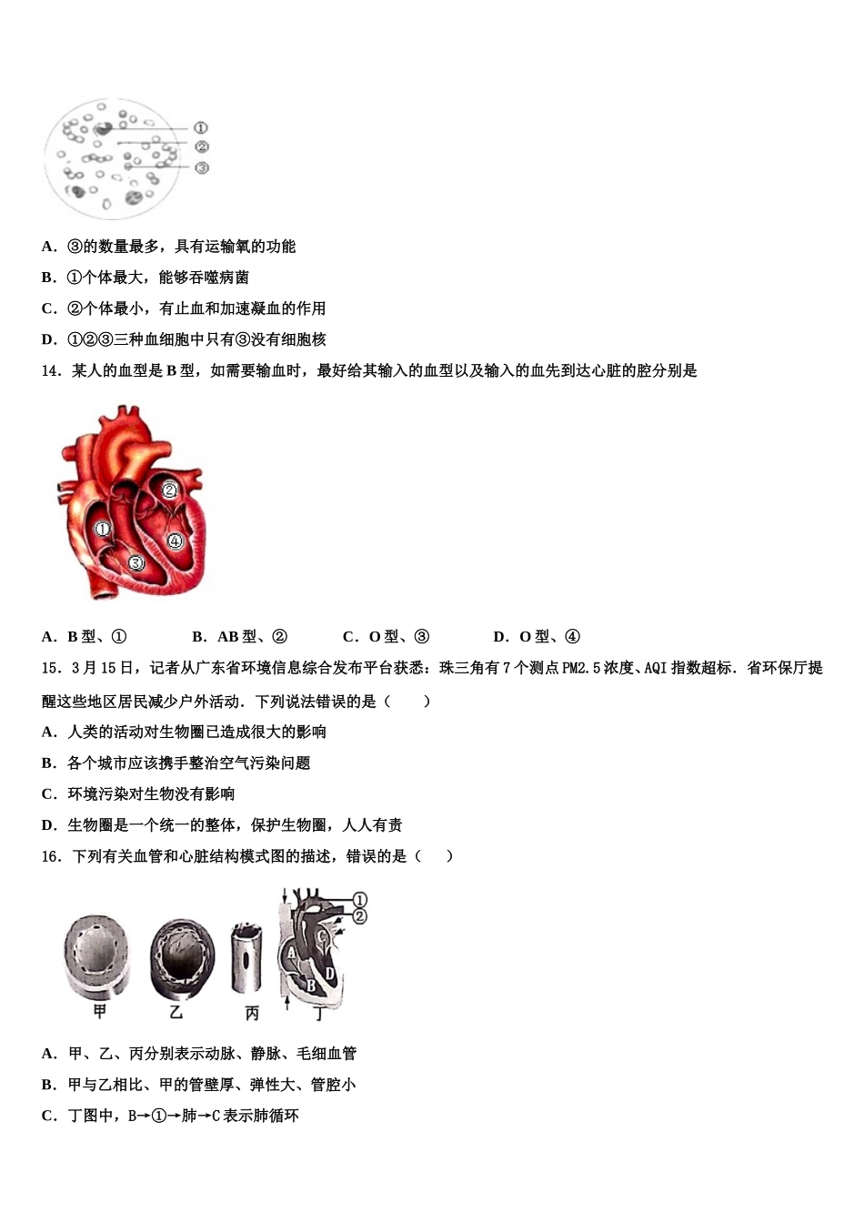 德州陵城区五校联考2025年生物七下期末学业质量监测试题含解析_第3页
