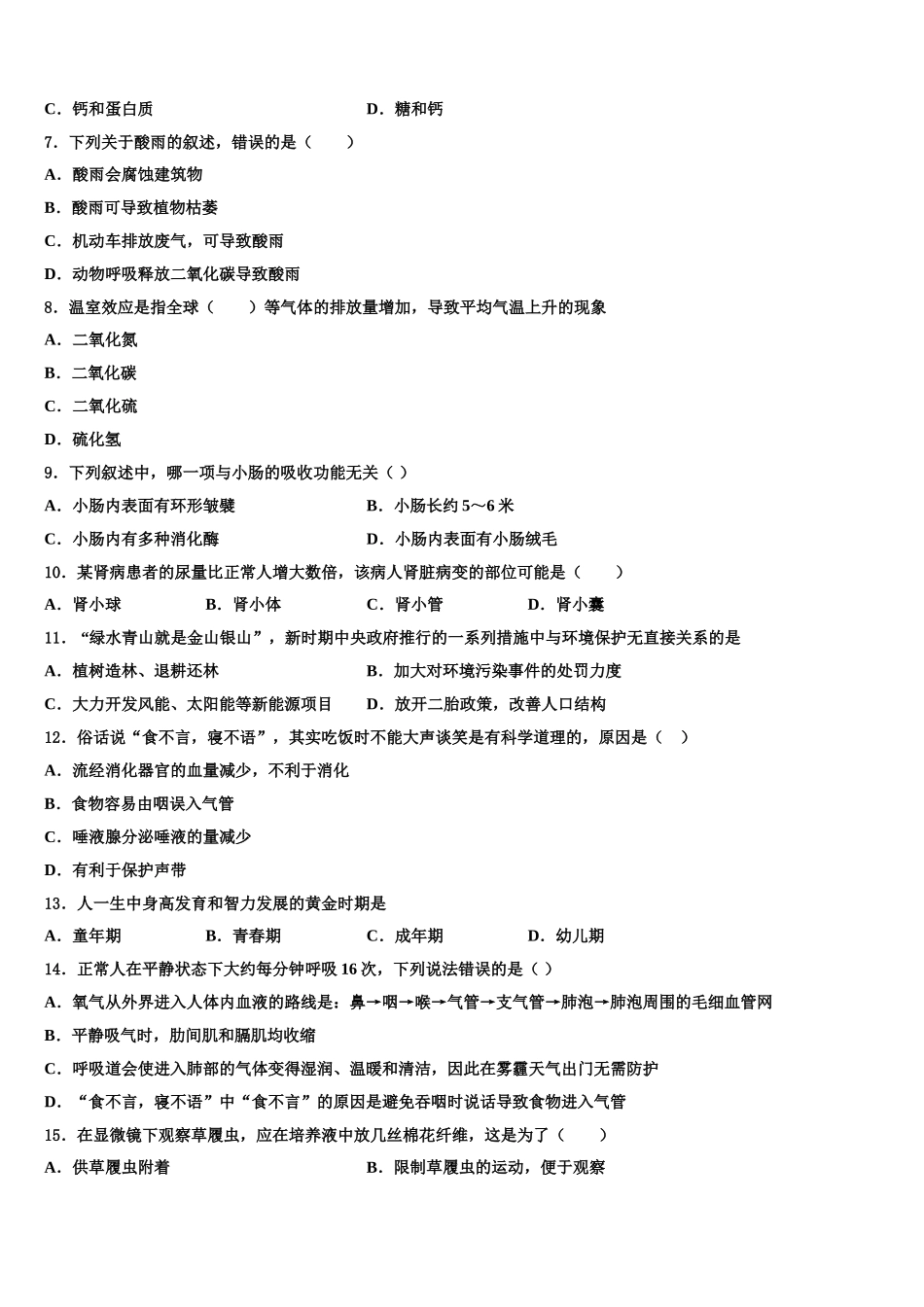 2025届山东省济宁市兖州区东方中学生物七年级第二学期期末复习检测试题含解析_第2页