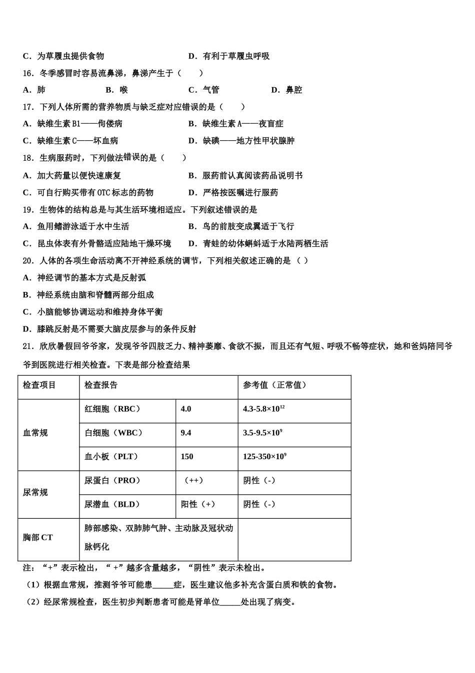 2025届山东省济宁市兖州区东方中学生物七年级第二学期期末复习检测试题含解析_第3页