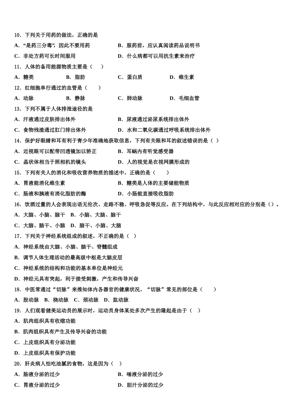 2024-2025学年山东省邹平唐村中学生物七下期末统考模拟试题含解析_第2页