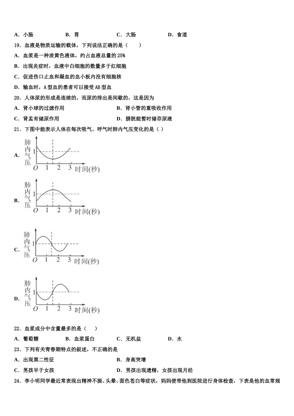 山东省荣成市第三十五中学2025年生物七下期末联考试题含解析_第3页