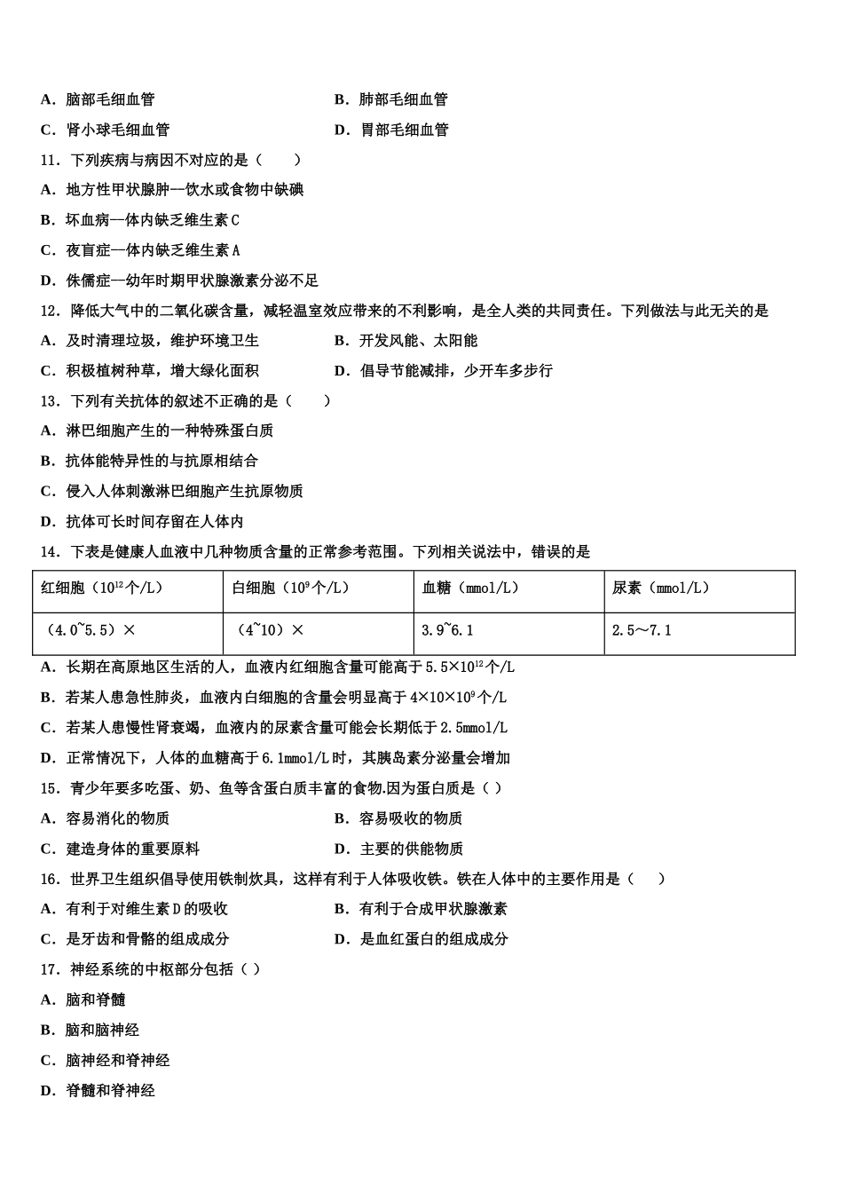 2024-2025学年山东省青岛市温泉中学生物七年级第二学期期末检测模拟试题含解析_第2页