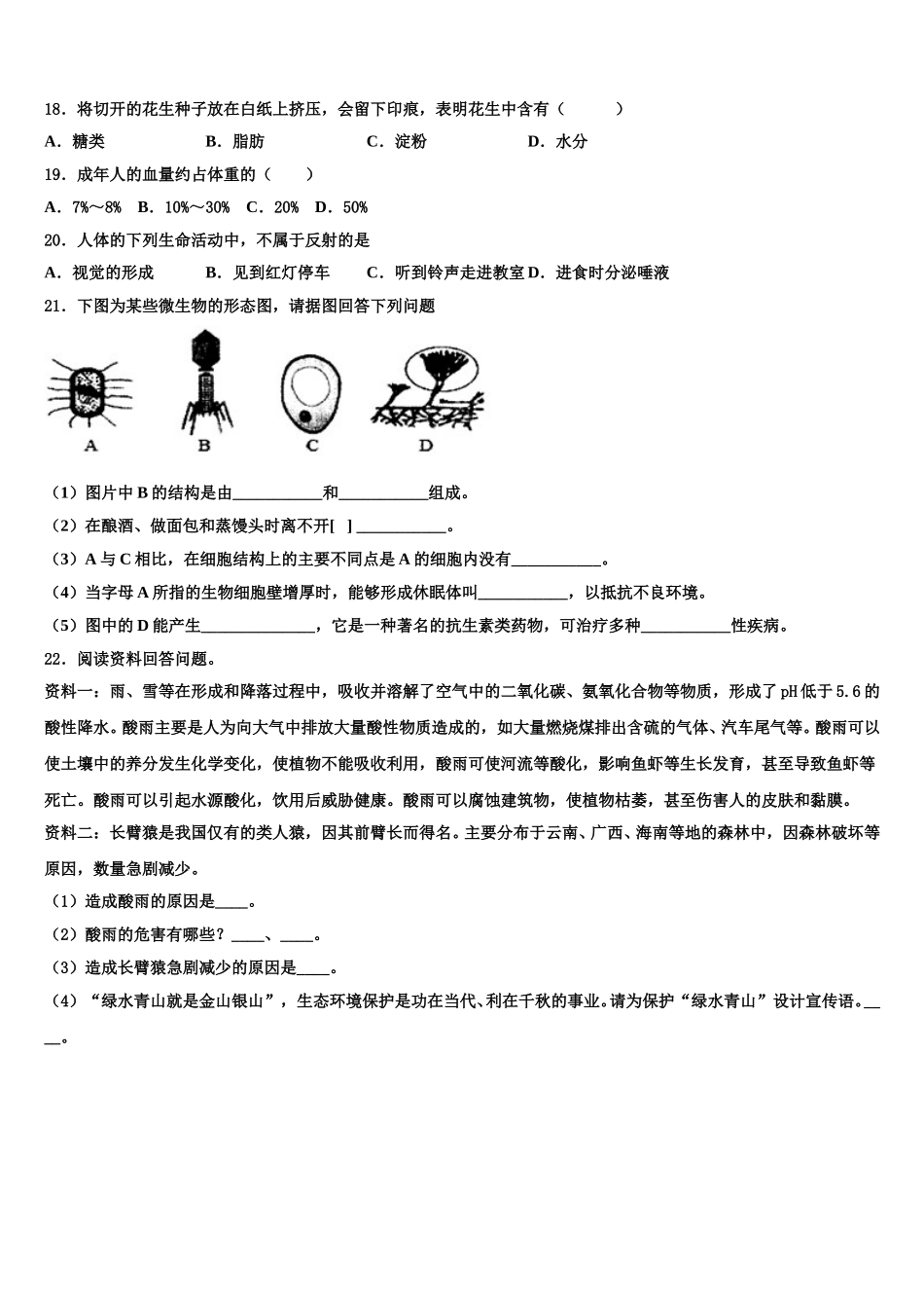 2024-2025学年山东省青岛市温泉中学生物七年级第二学期期末检测模拟试题含解析_第3页