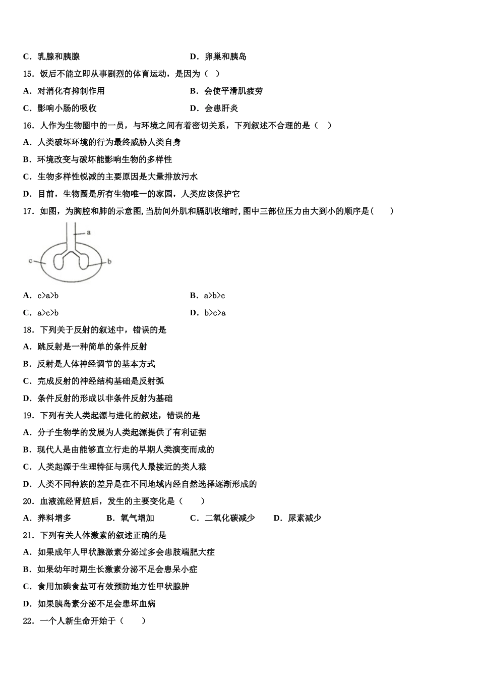 山东省淄博张店区四校联考2024-2025学年七下生物期末质量跟踪监视试题含解析_第3页