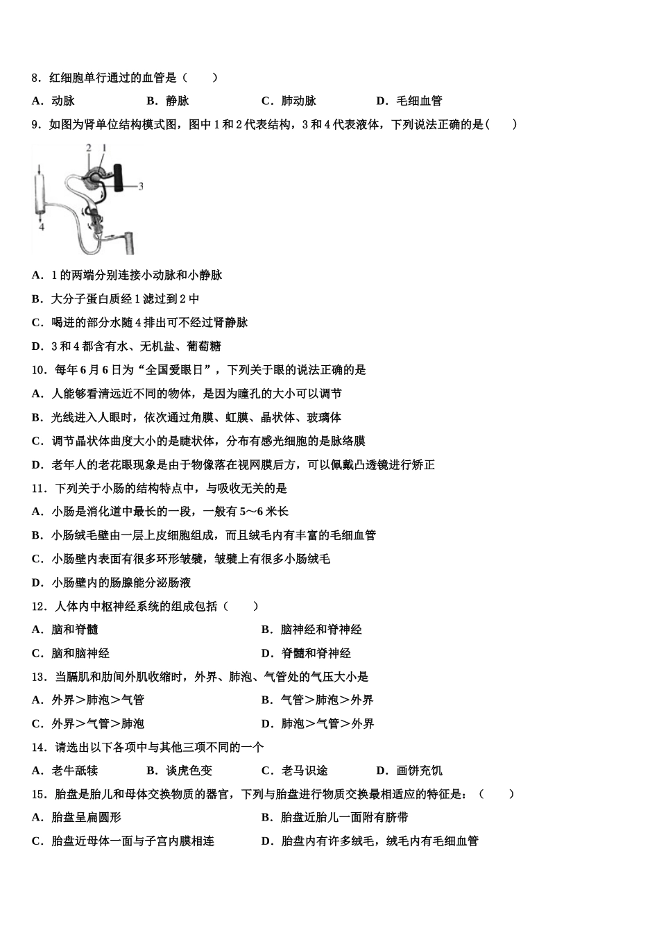 2024-2025学年山东省庆云县联考生物七年级第二学期期末达标检测模拟试题含解析_第2页