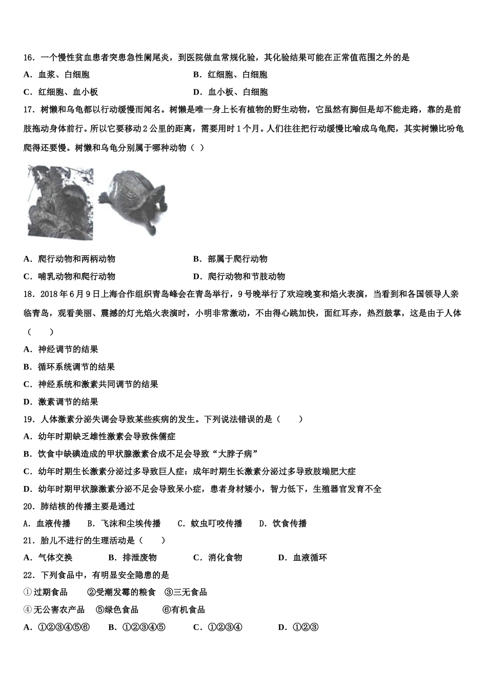 2024-2025学年山东省庆云县联考生物七年级第二学期期末达标检测模拟试题含解析_第3页