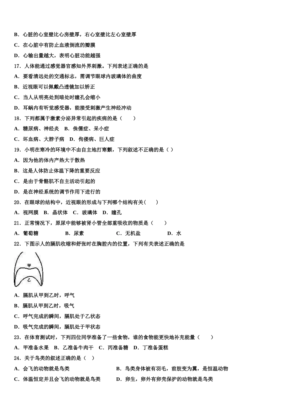 2025年山东省日照市高新区中学生物七下期末质量跟踪监视模拟试题含解析_第3页