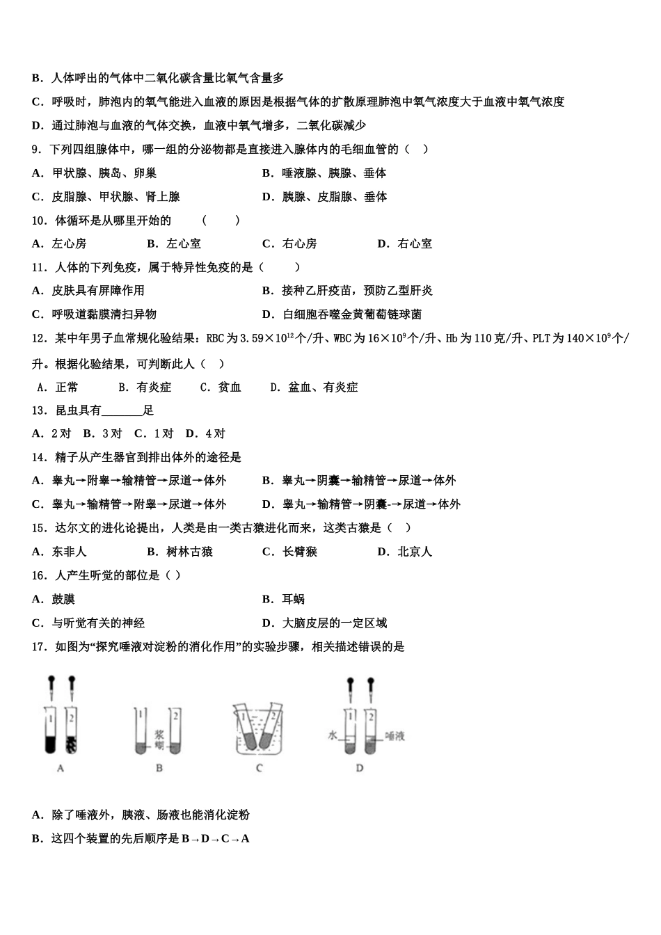 山东省邹平县实验中学2025届生物七年级第二学期期末考试试题含解析_第2页