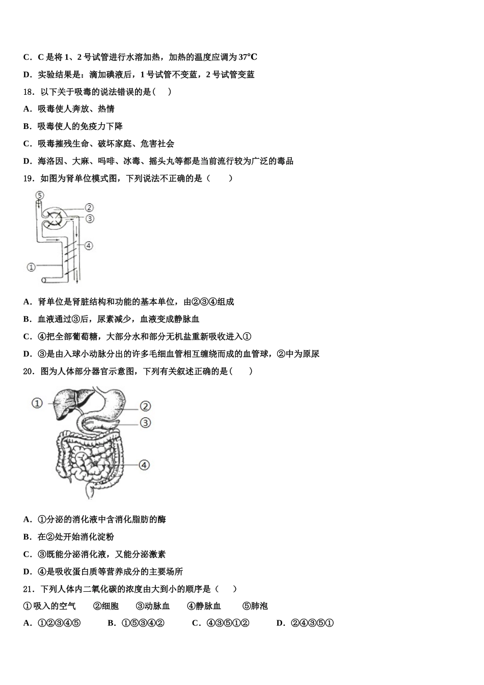 山东省邹平县实验中学2025届生物七年级第二学期期末考试试题含解析_第3页