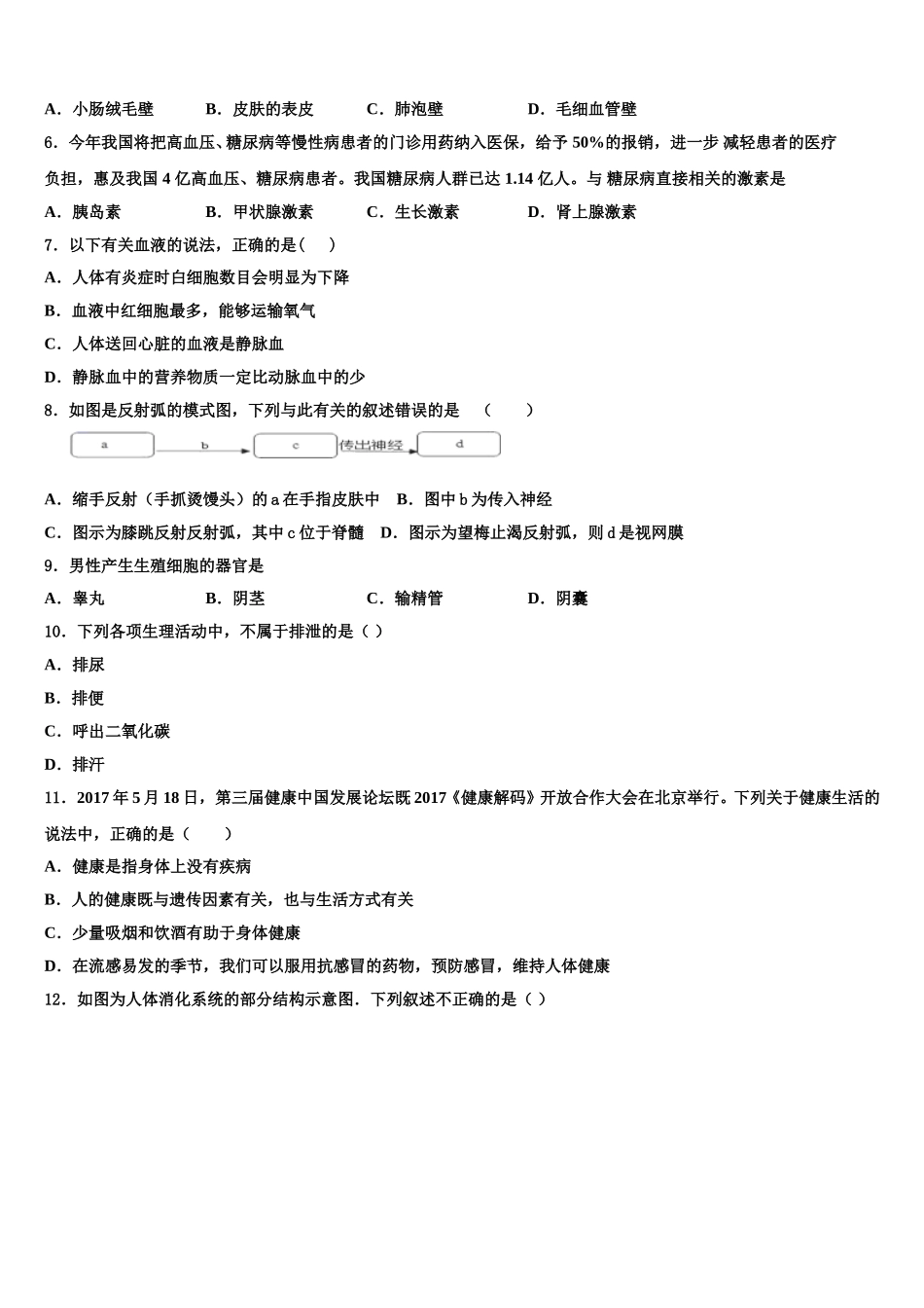 山东省费县2025届七下生物期末检测模拟试题含解析_第2页