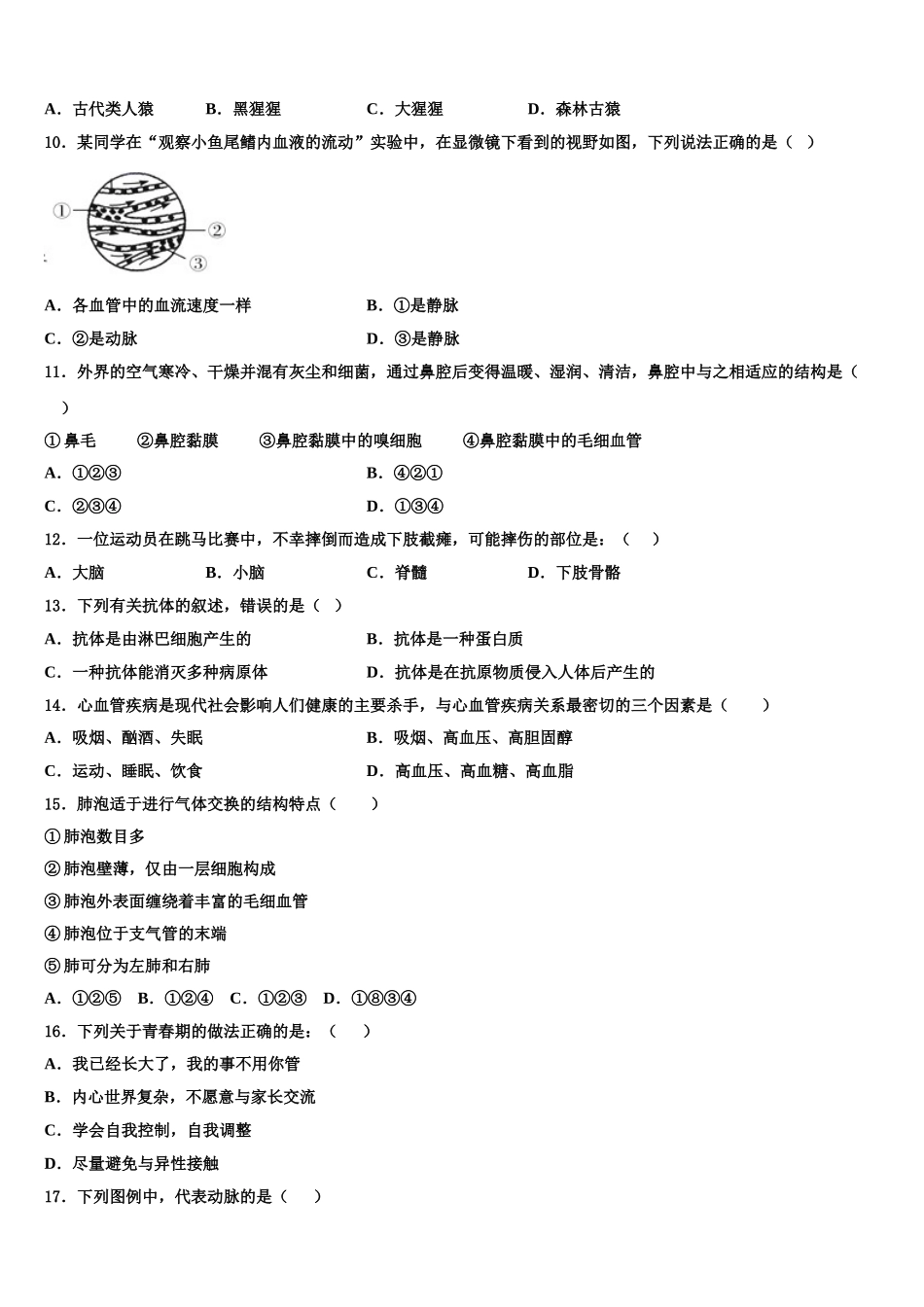 2024-2025学年山东省宁津县七下生物期末达标测试试题含解析_第2页