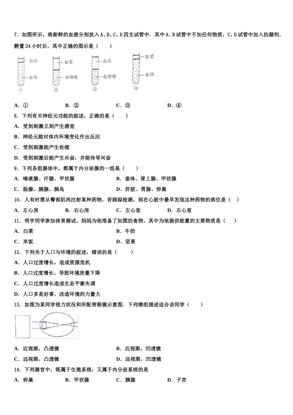 2025届山东省烟台龙口市七年级生物第二学期期末联考模拟试题含解析_第2页