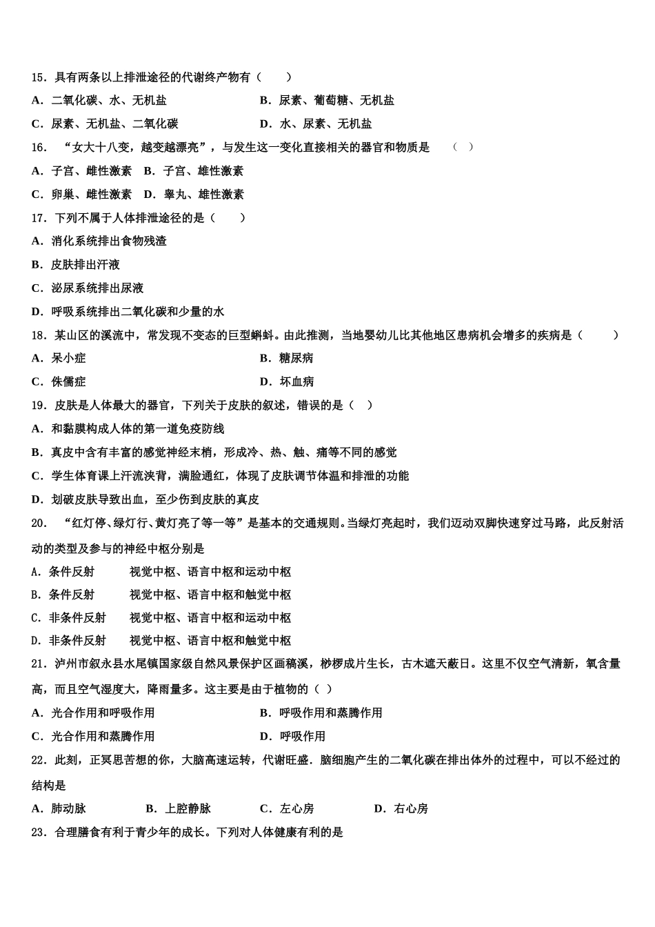 2025届山东省烟台龙口市七年级生物第二学期期末联考模拟试题含解析_第3页