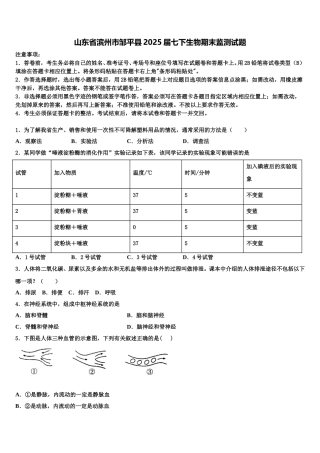 山东省滨州市邹平县2025届七下生物期末监测试题含解析