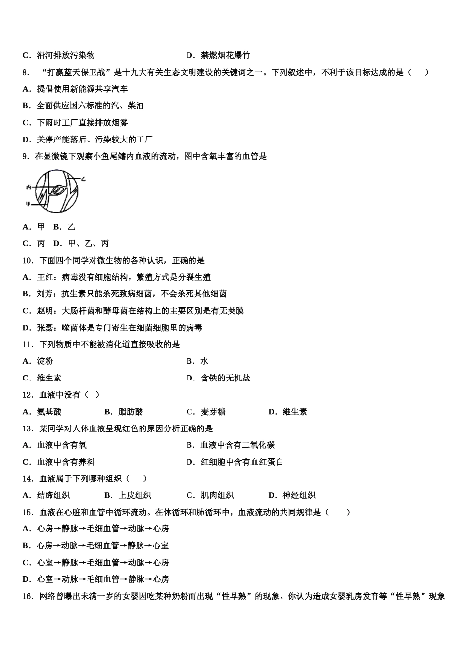 山东济宁十三中2025届七下生物期末质量跟踪监视试题含解析_第2页