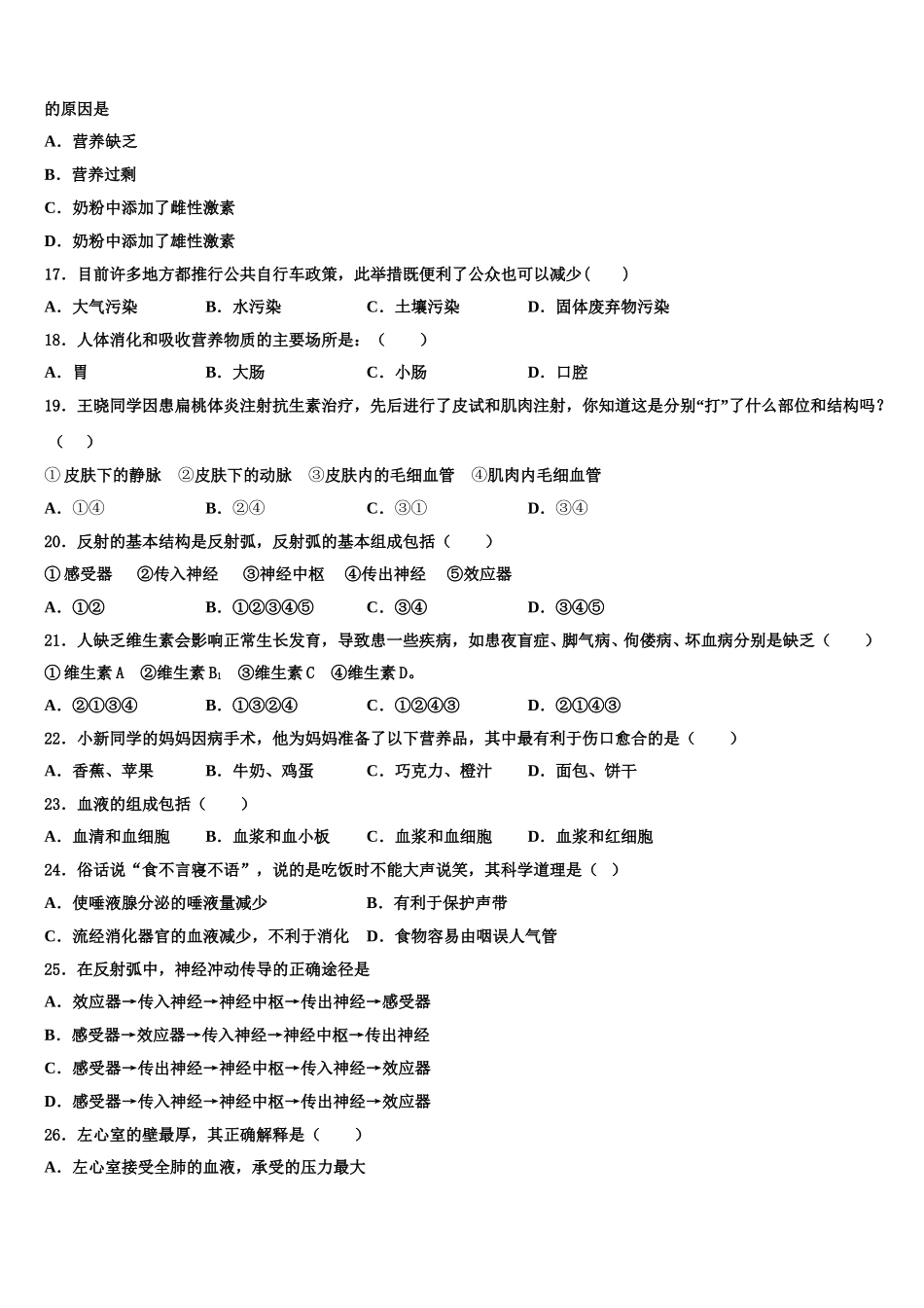 山东济宁十三中2025届七下生物期末质量跟踪监视试题含解析_第3页
