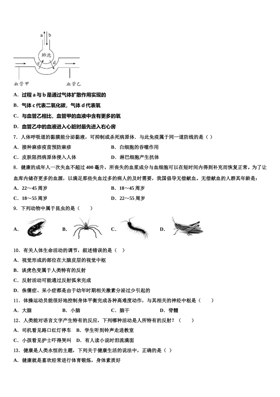 2025年山东省临沂市临沂经济开发区生物七下期末经典模拟试题含解析_第2页
