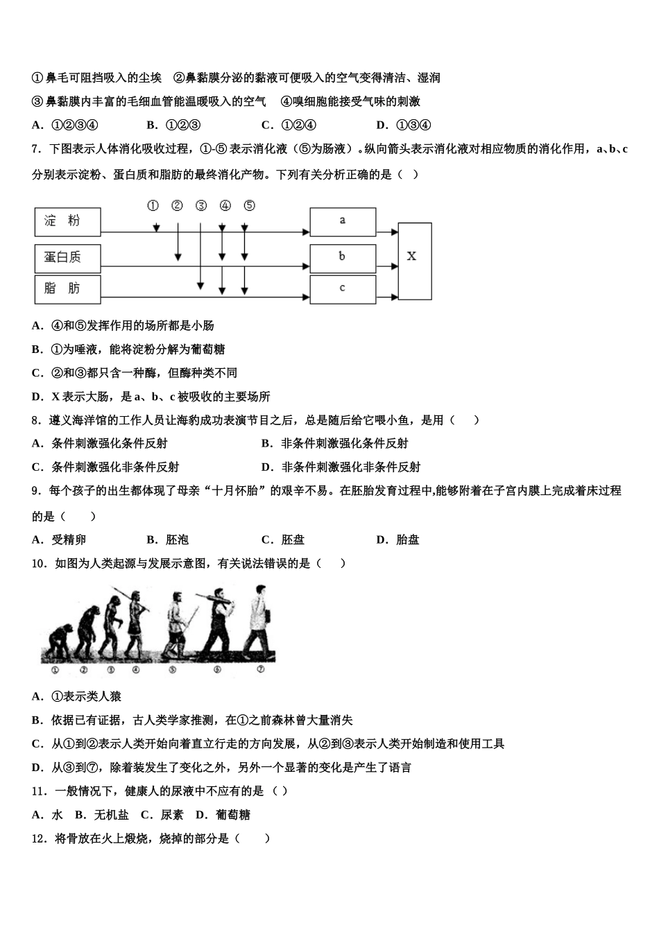 2025届山东省泰安第十中学七年级生物第二学期期末调研模拟试题含解析_第2页